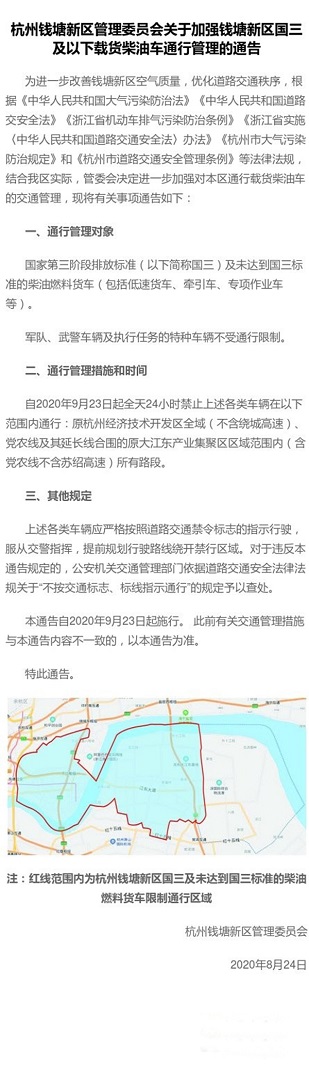 浙江省杭州：国三限行来了，9月23日起正式执行！