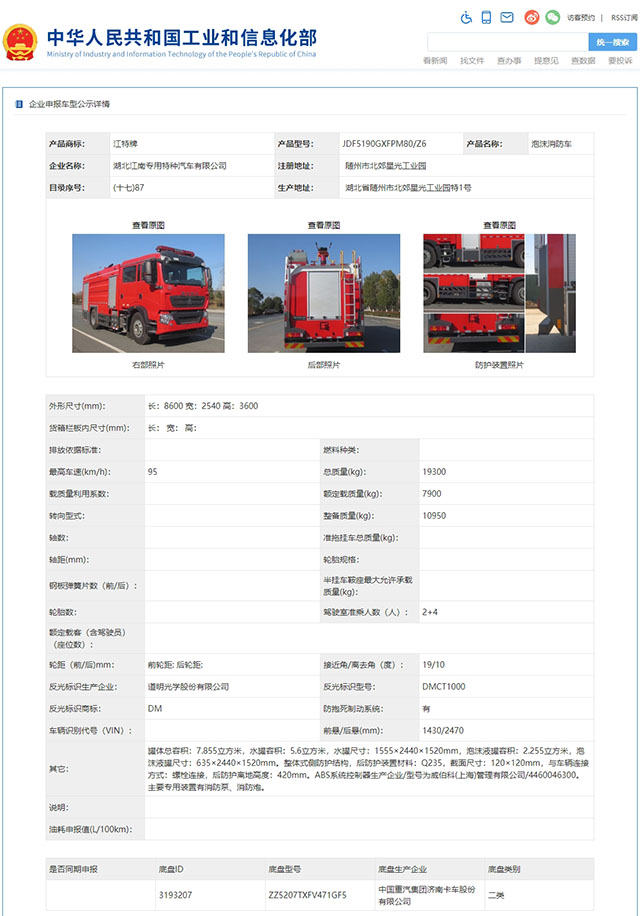 国六重汽豪沃8吨和16吨泡沫消防车公告下发，可正常订购了