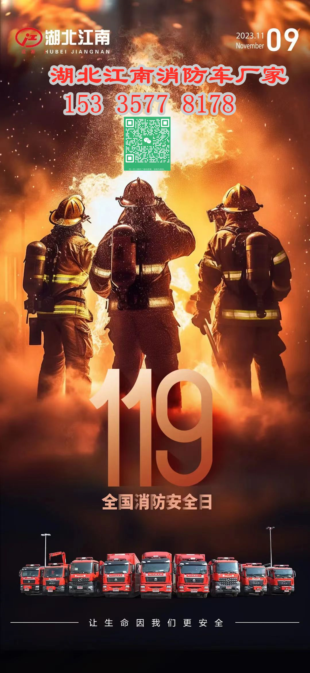 119消防日---预防为主，安全至上